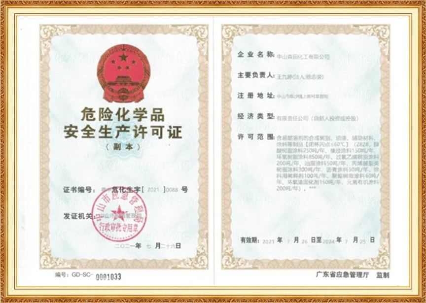 榮譽資質(zhì)